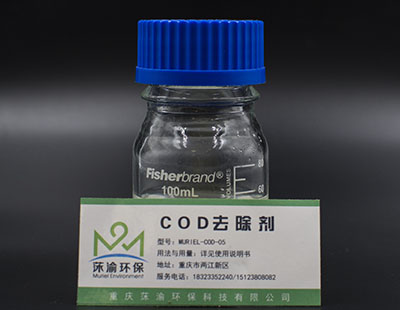 COD去除剂